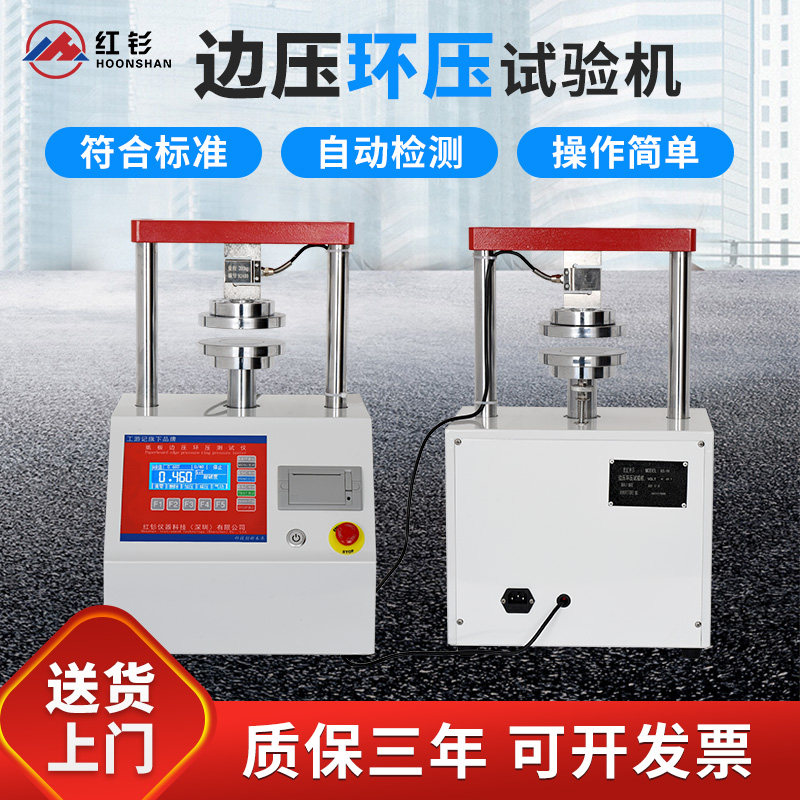 边压环压试验机微电脑粘合强度抗压测试仪器纸箱纸板纸管瓦楞