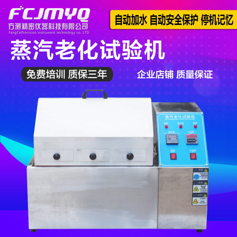 Steam Aging Test Chamber Steam Aging Tester Electronic Aging Accelerated Life Test Oxidizer New Products