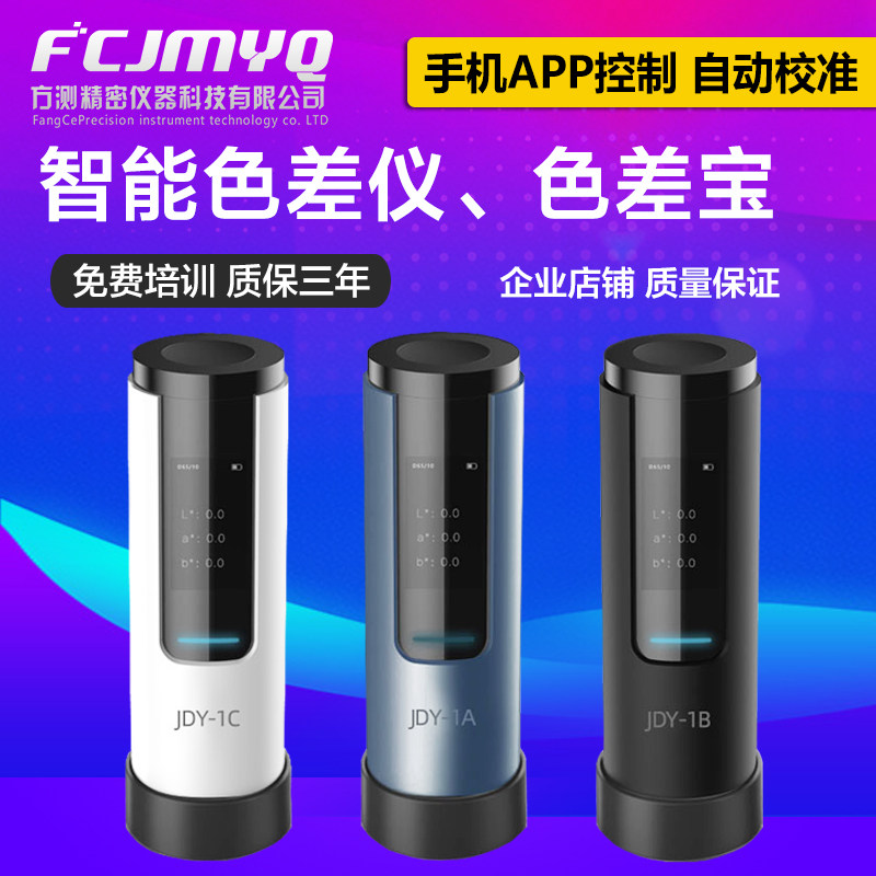 Gold Fighting Cloud Chromatism Meter High Precision Printing Paint Inks Paint Color Treasure Color Spectrometry Automatic measurement of new products