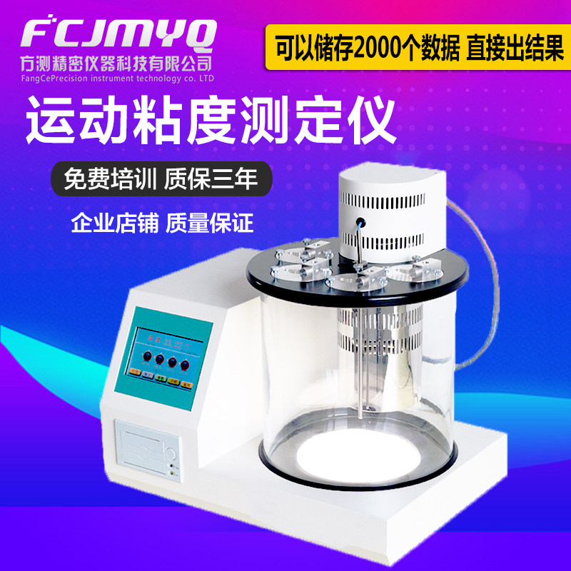 Petroleum product kinematic viscosity tester automatic kinematic viscosity tester oil product kinematic viscosity tester