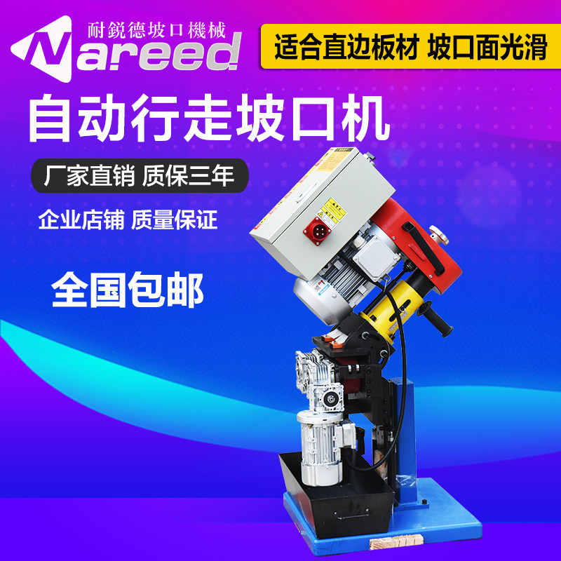 Anti-Ruide stainless steel beveling machine automatic walking beveling machine milling machine steel plate beveling machine flat beveling machine