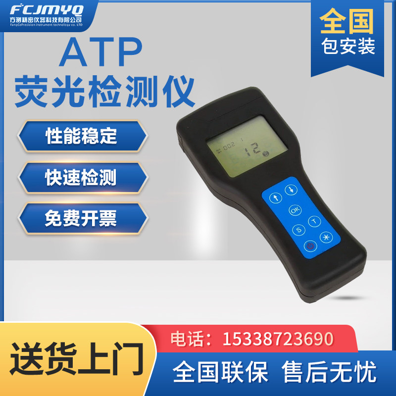 ATP荧光检测仪 细菌微生物检测仪 表面清洁 卫生监督 餐具新品