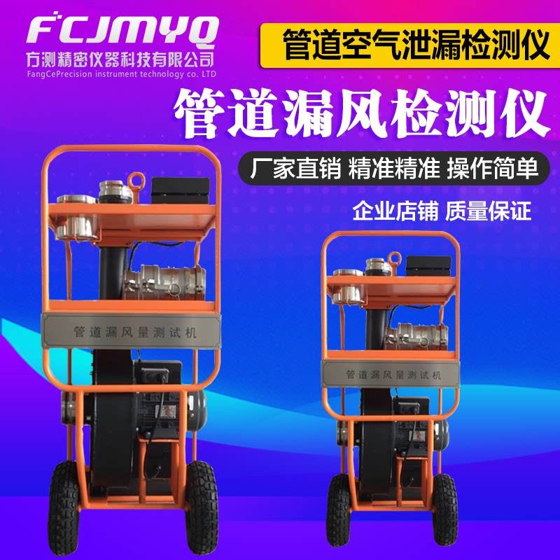 Pipe air leakage test machine leakage wind quantity detector leakage wind measuring test machine leakage wind measuring test equipment new product