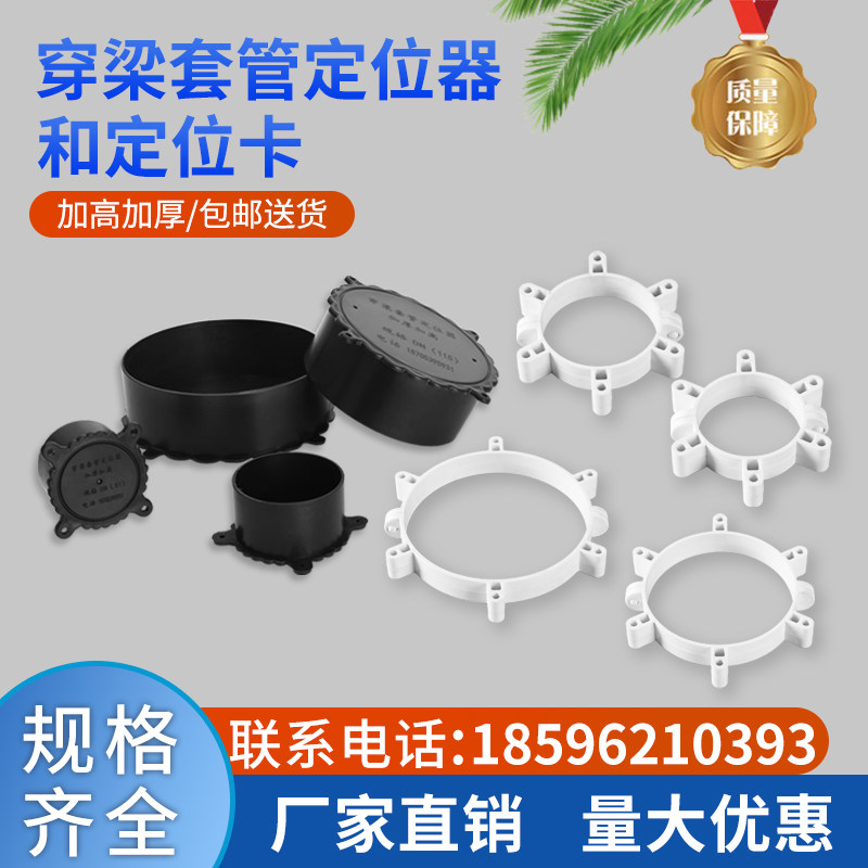 Thickened PVC aluminum mold through beam casing holder fixed card lintel sleeve casing cover locator embedded parts