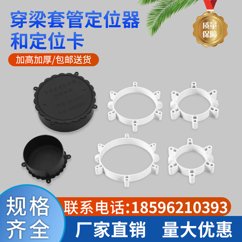 Heightening and thickening PVC aluminum mold through beam casing holder pre-embedded pipe cover blocking plug pipe cap lintel sleeve locator