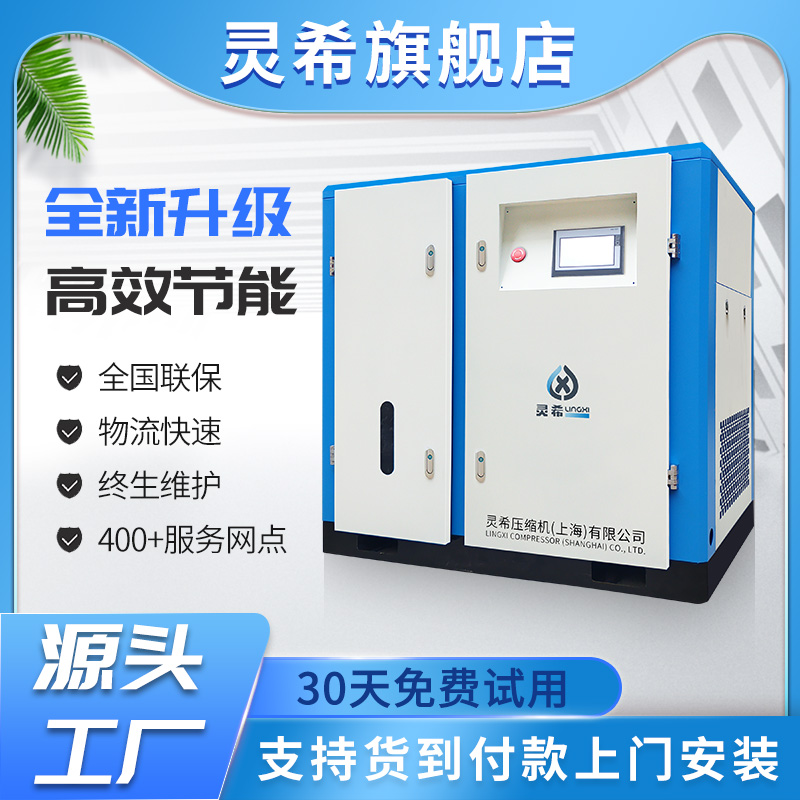 Lingxi screw air compressor large industrial grade 7.5 15kw permanent magnet inverter air compressor air pump 380v
