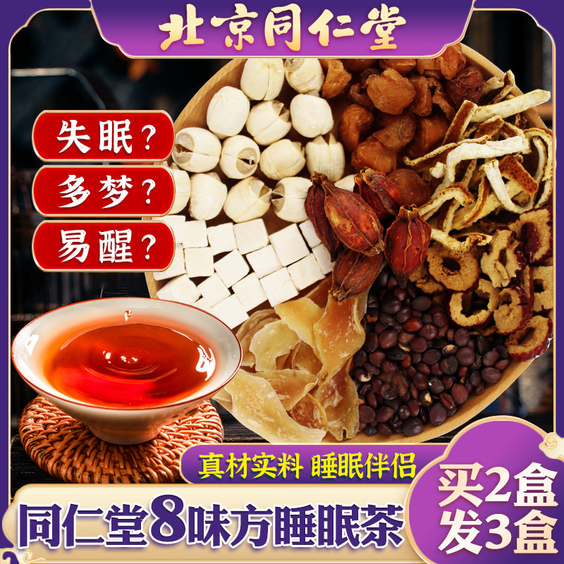 Beijing Tongrentang Women's Lily Poria Suanzaoren Tea Tea Bag Suanzaoren Powder Fried Pill Cream Sleeping