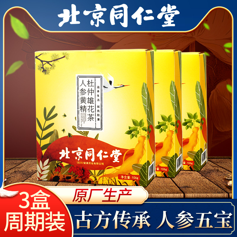 Tongrentang Ginseng Five Treasures Tea Eight Treasures Men's Ten Treasures Wolfberry Polygonatum