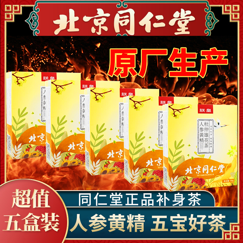 Tong Ren Tang Ginseng Five Treasures Tea Eight Treasures Men Ten Treasures Goji Berry Polygonatum