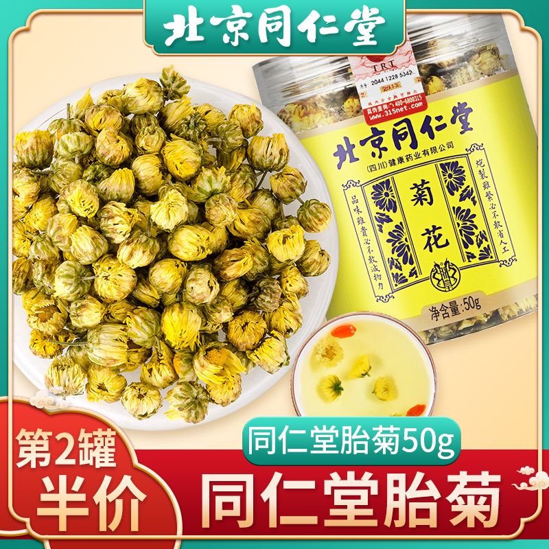 Tongrentang chrysanthemum tea fetal chrysanthemum tribute chrysanthemum tea herbal tea tin can packaging office drink 50g bottled