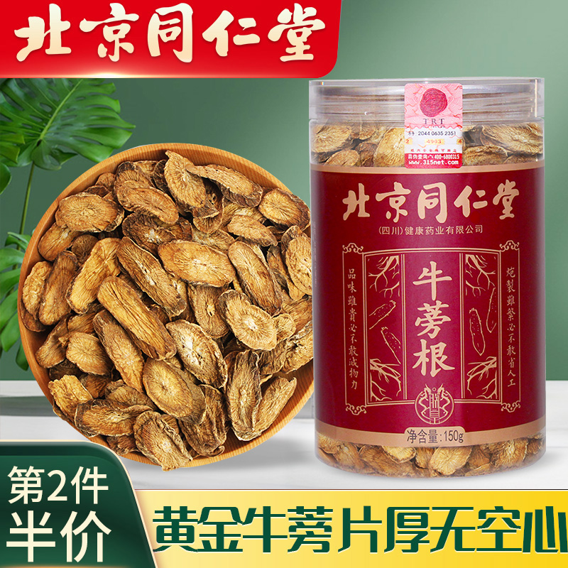 Tongrentang golden burdock root slice burdock tea dried efficacy of beef pound beef bladder beef list beef side