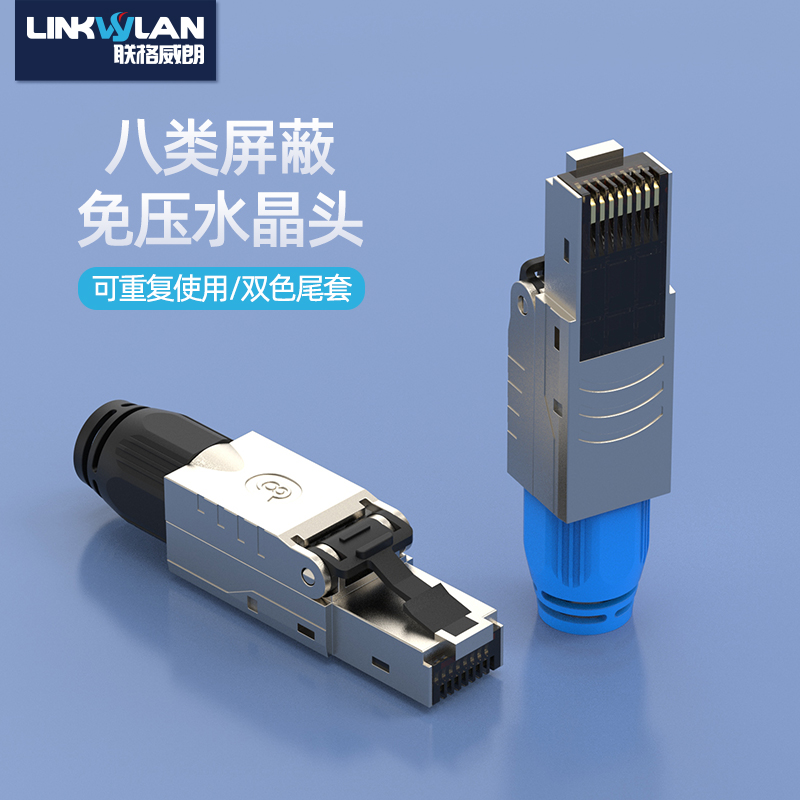 Liange Weilang CAT8 eight-category network cable crystal head shield crimp-free home 10 Gigabit network module computer socket