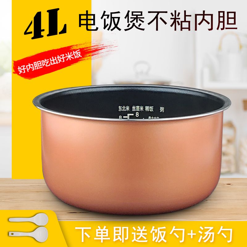 American rice cooker inner pot 4L liter MB-FS406C FS4015 FD4018 copper color pot inner pot FD4018