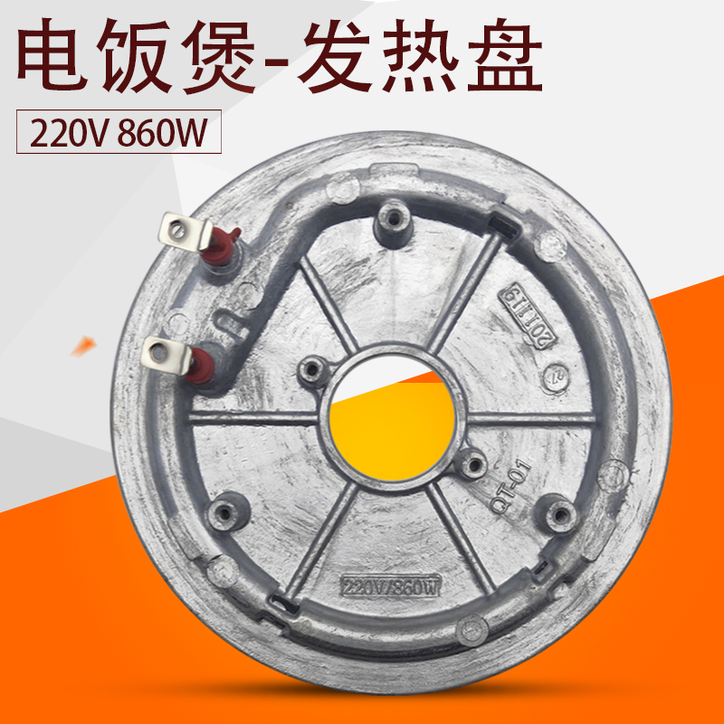 Supal Rice Cooker hot disk 860W CFXB40FD8041-86 CFXB50FD8041-86 heating disk