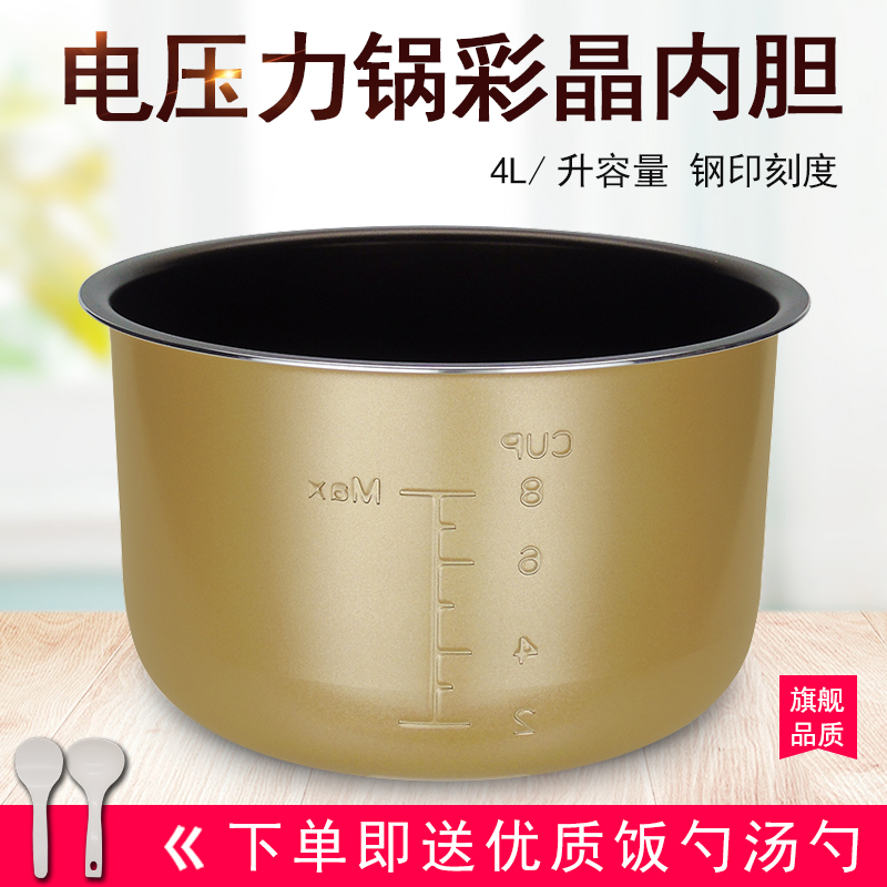 US electronic pressure cooker liner 4L color crystal MY-12CH403A 12PCH403A MY-13LS409A inner pot