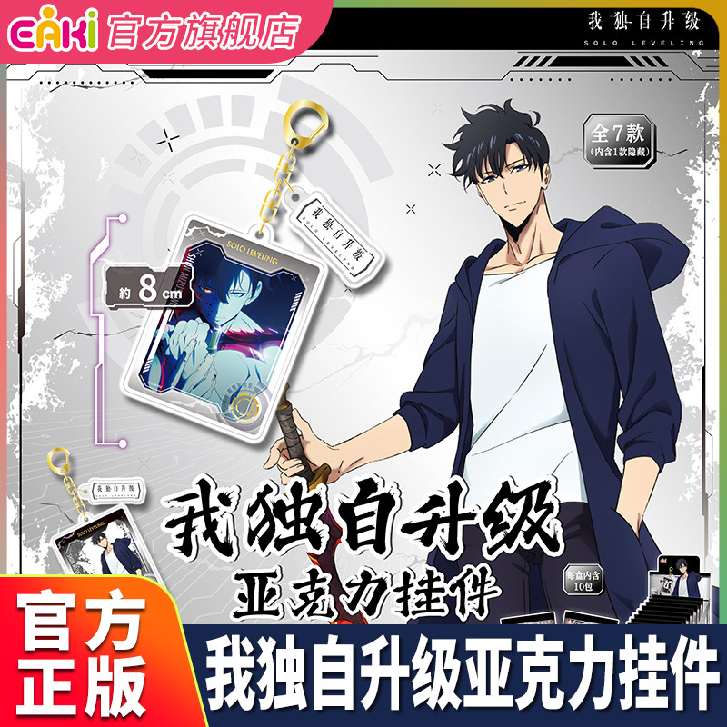 Eaki I Level up Alone Polaroid Acrylic Keychain Cheng Xiaoyu Shadow King Merchandise Anime Peripheral Official Product