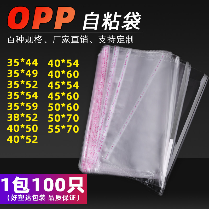 opp bag adhesive self-adhesive bag transparent large coat duvet suit pants pillows 4K paper A3 plastic bag