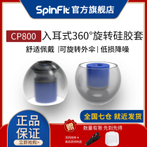 (Official flagship store) spinfit earplugs CP800 in-ear headphones sf set silicone sleeve cp800 Iron Triangle Sony Shull