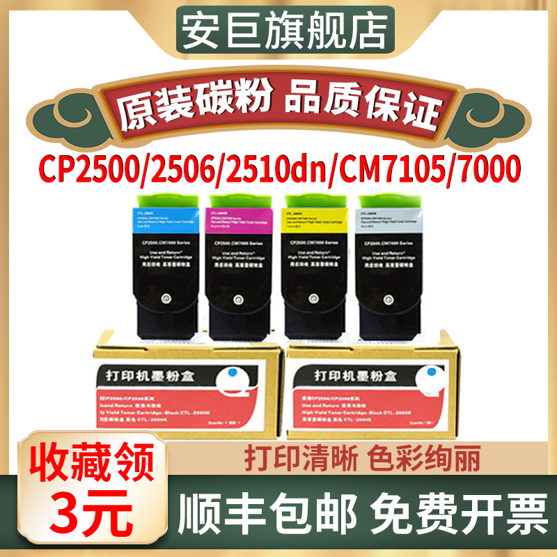 Apply the Pentium cp2500dn powder box cp2506dn plus cp2510dn 2505 cartridges cm7000fdn 7115dn 