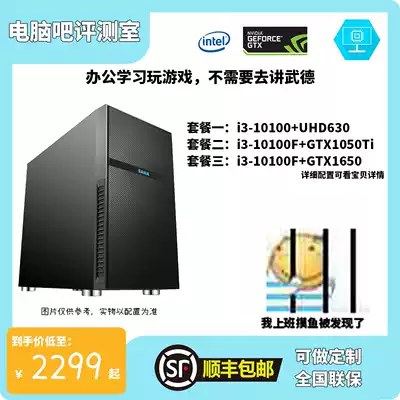 (H510 new product on-line)i3 10100(F) 1050Ti 1650 Office audio and video entertainment desktop