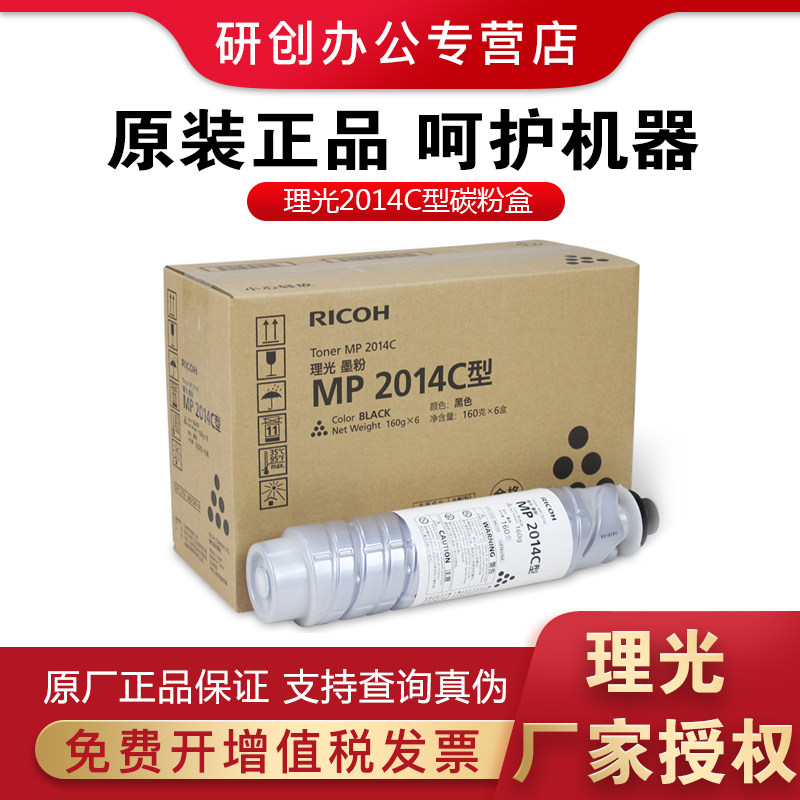 Original Ricoh MP 2014C 2014HC Toner Toner cartridge Cartridge for Ricoh 2014 2014D 2014AD M2700 M27