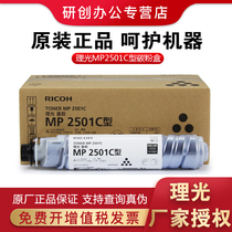 Ricoh (Ricoh)MP2501C cartridge toner cartridge for MP 1813L 2013L 2001L 2501L 2001L sp 2