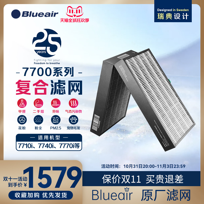 Blueair smart bacteria shield 7700 series filter 7710i 7740i 7770i suitable for composite filter