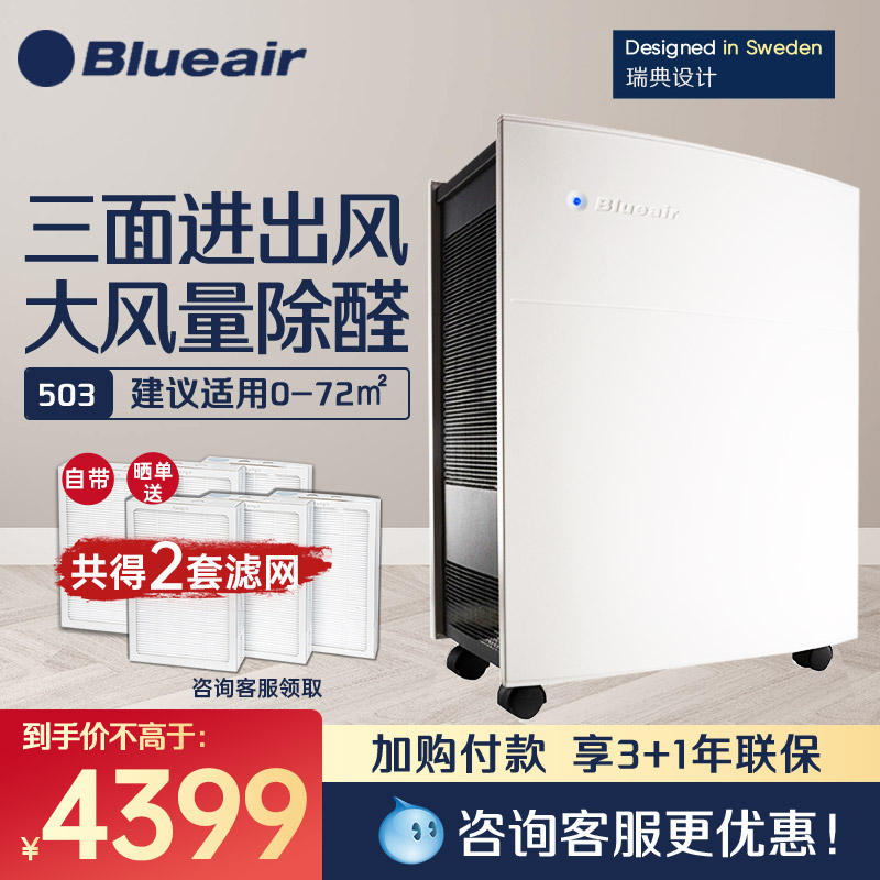 Blueair Bruyals air purifier home living room in addition to PM2 5 foggy haze formaldehyde soot hair 503