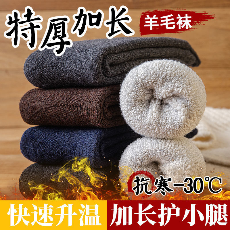 Fleece-Lined Wool Socks, Winter Socks for Men, Thickened, Warm, Heat-Generating, Odor-Resistant, Sweat-Absorbent, Autumn and Winter Long and Mid-Length Terry Socks