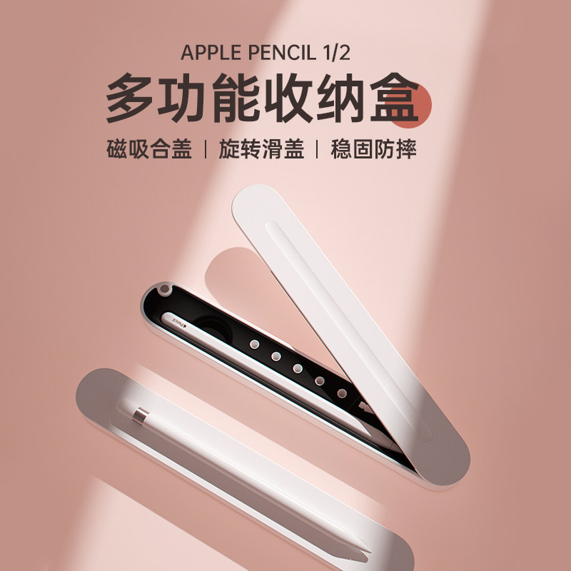 (Magnetic sliding cover) applepencil protective sleeve storage box Apple iPad tablet 1st generation 2nd generation ipencil nib sleeve pen case suitable for 1 anti-lost 2 with pen slot accessory pen