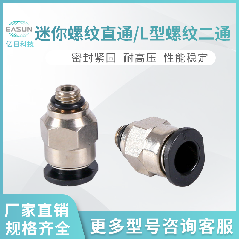 EASUN billion daily pneumatic fast plug head mini thread through L thread two - way EPC4-M5C EPL miniature