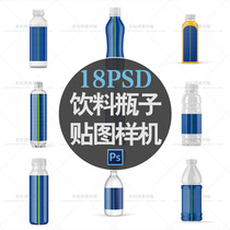 M2446 plastic bottle juice drink mineral water bottle packaging display effect psd texture mockup Mockup material