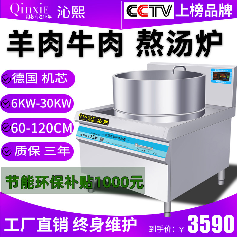 Commercial induction cooker 15kw30kw high-power concave beef soup stove canteen large pot stove commercial mutton soup boiler