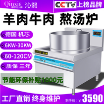 Commercial induction cooker 15kw30kw high power concave beef soup stove canteen big pot stove commercial mutton soup boiler