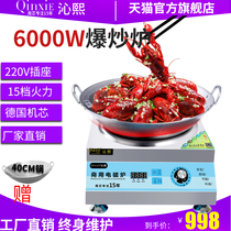 Qinxi commercial 5000W induction cooker concave high-power canteen hotel explosive cooking 6000W electric frying stove desktop stove