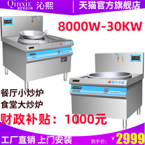 Qinxi high power commercial induction cooker large pot stove 15KW induction cooker commercial hotel canteen restaurant 20kw big Fried