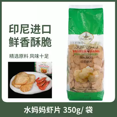 Water mother brand Indonesian shrimp slices 350g Indonesian fried lobster slices shrimp cakes raw shrimp slices