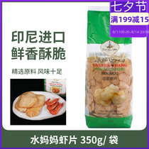 Water mother brand Indonesian shrimp slices small slices 350g Indonesian fried lobster slices Shrimp cake raw shrimp slices