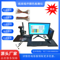Economic type single row wire harness line sequence detector terminal sorting detector line sequence dislocation analyzer Automatic recognition