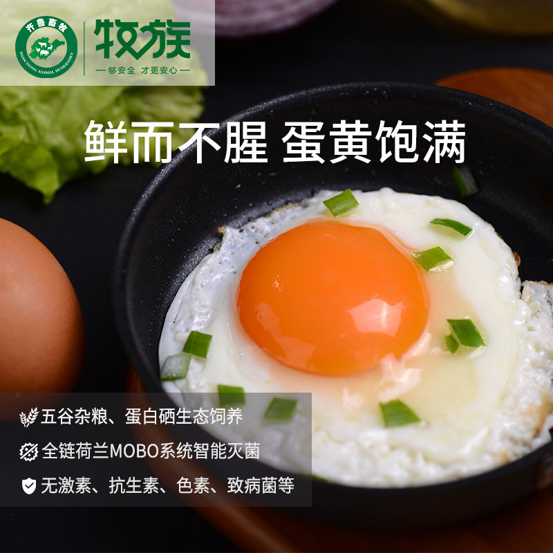 山东省畜牧局出品 齐鲁畜牧&牧族 富硒新鲜无菌鸡蛋 30个约1500g 天猫优惠券折后¥39.9顺丰包邮(¥69.9-30)