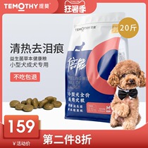 Timo dog food 20kg Teddy bear Corgi Bomei Small dog puppy Adult dog All-canine general dog food 10kg