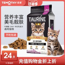 Timo special cat food 3 pounds British short American short-haired cat adult cat kitten general natural food 1 5kg earth cat stray meow