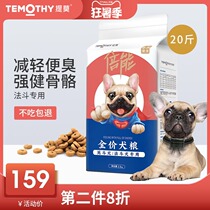 Timo dog food 20kg French fighting puppy adult dog general type tear pit bull special dog food 10kg