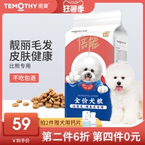 Timobi Bear dog food Puppy adult dog special food 2 5kg white beauty hair to remove tears 5 catty full price dog food