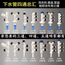 Washing machine drain pipe connector universal tee four-way four-way five-way washing machine floor drain special joint downpipe anti-drain