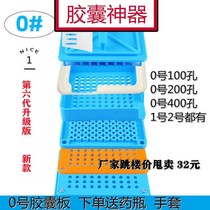 The Capsule Divider 00#胶囊板0#胶囊板1#胶囊板2# 3#胶囊板胶囊壳填充囊板