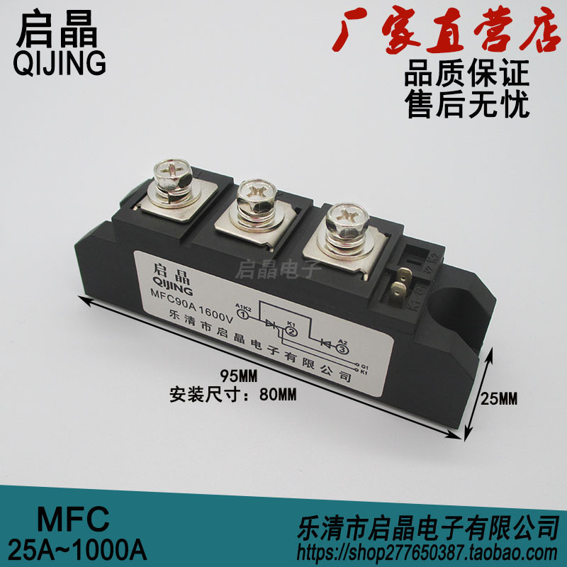 Kai Jing MFC90A1600V silicon rectifier half-control module semiconductor control rectifier thyristor module rectifier
