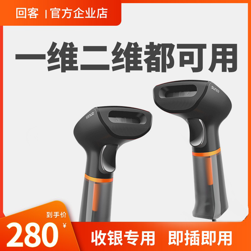 Fu Bai scanner one-dimensional two-dimensional scanner supports Alipay VX scan code