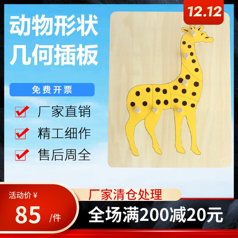 上肢康复训练器材手眼协调认知训练作业疗法儿童木质动物几何插板