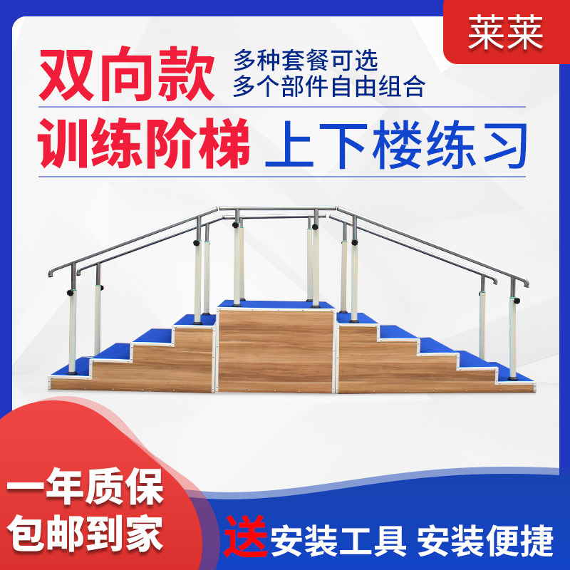 双面平行杠平衡杠阶梯楼梯训练下肢中风偏瘫步行走路腿部康复器